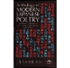 Anthology_of_modern_Japanese_poetry
