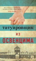 Tatuirovshchik_iz_Osvent__sima
